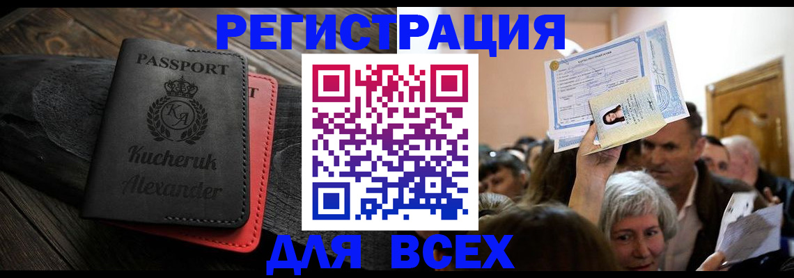 прописка для школы в Приволжске