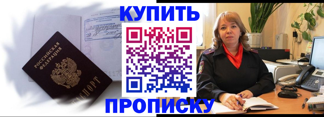 временная регистрация купить в Приволжске