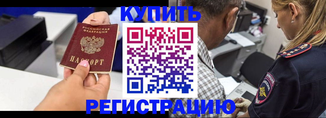 купить прописку в Приволжске